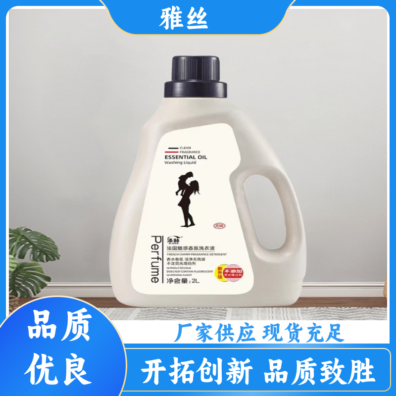 雅丝日化 坚固瓶装 香氛洗衣液 强效除油 实力厂家 货源充足
