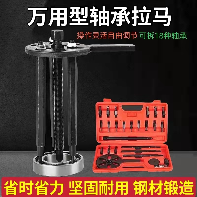 三爪拉马轴承取出器内外轴承滑锤拉马拉拨器小型万能修车拆卸工具