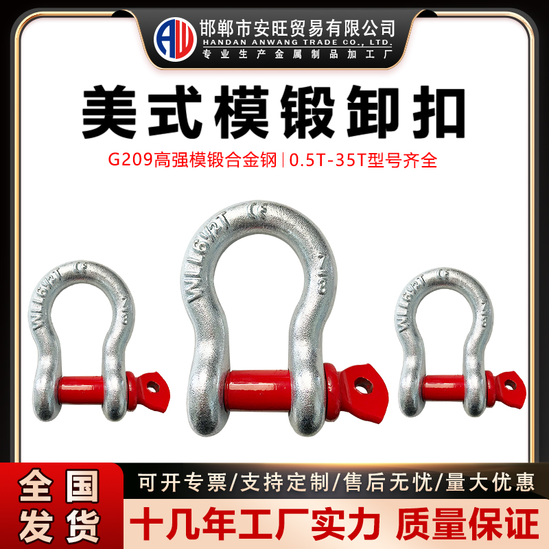 源头工厂 G209美式模锻6.5吨卸扣马蹄扣 0.5吨-35吨 可定制4-6倍拉力