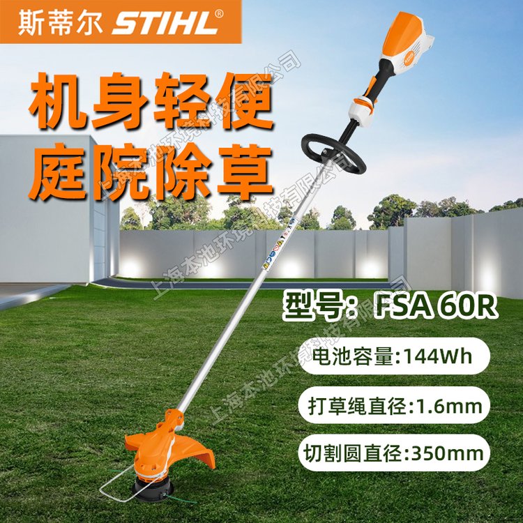 STIHL斯蒂尔打草机FSA60R庭院绿化割草机锂电大功率除草机修剪机