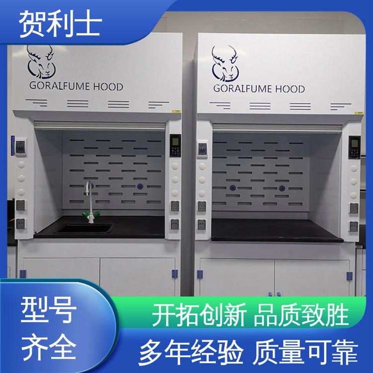 适用范围广 品类齐全 质量保障 坚固 净气型通风柜 贺利士