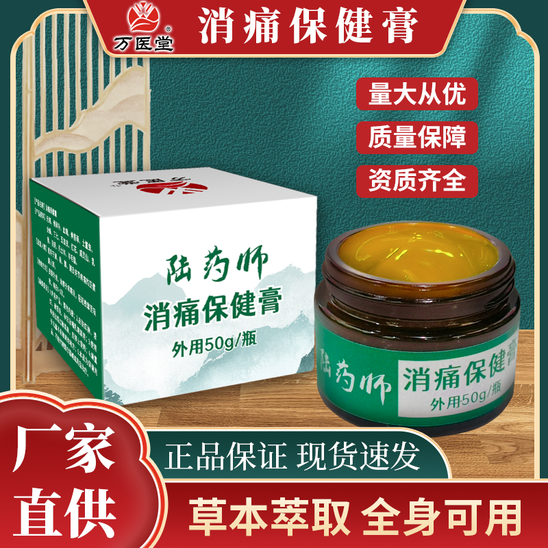厂家批发消痛保健膏膝盖滑膜膏陆药师跌打扭伤透骨疼痛膏