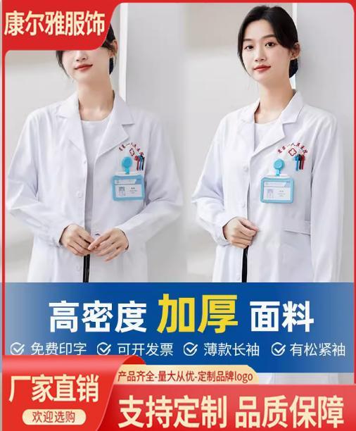 白大褂女长袖医生夏季薄款短袖实验学生美容院师药店护士衣工作服