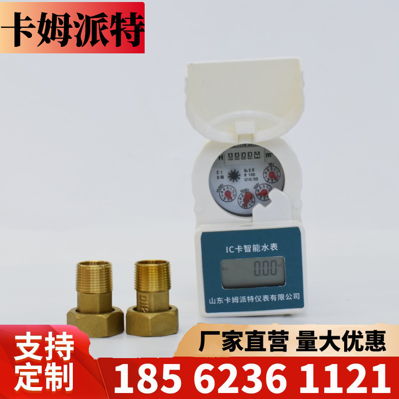 家用IC卡水表 小区民用插卡式冷水表刷卡式预付费智能水表
