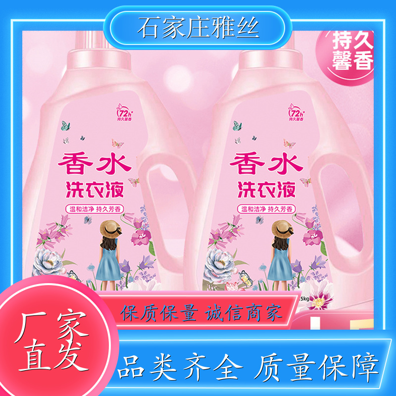 洗衣液厂家 清新花香强力去污垢 柔亮如新 实力厂家雅丝