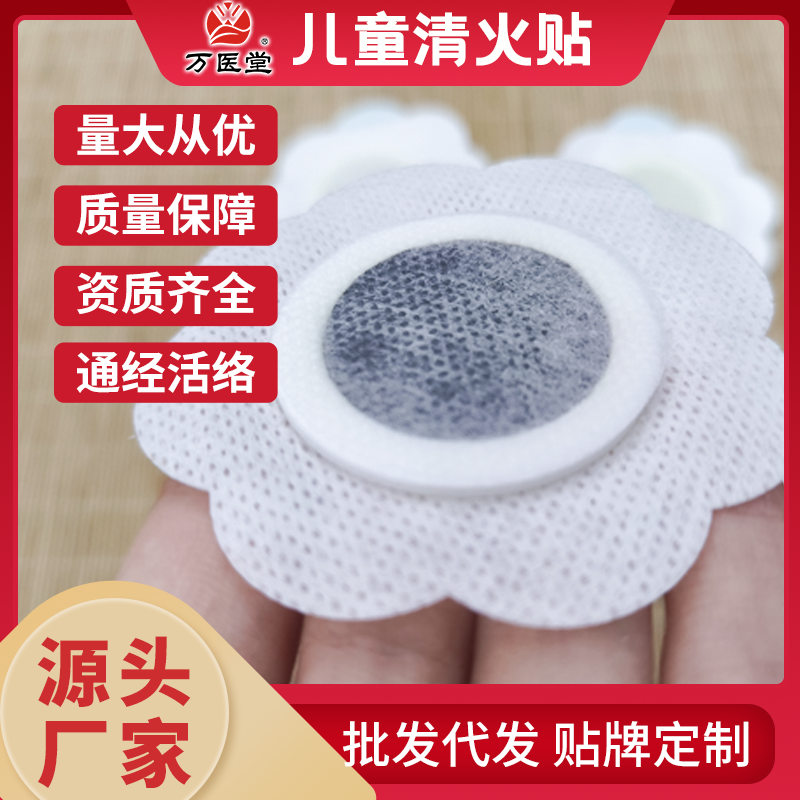 儿童清火保健贴厚实膏体亲肤透气OEM贴牌加工批发