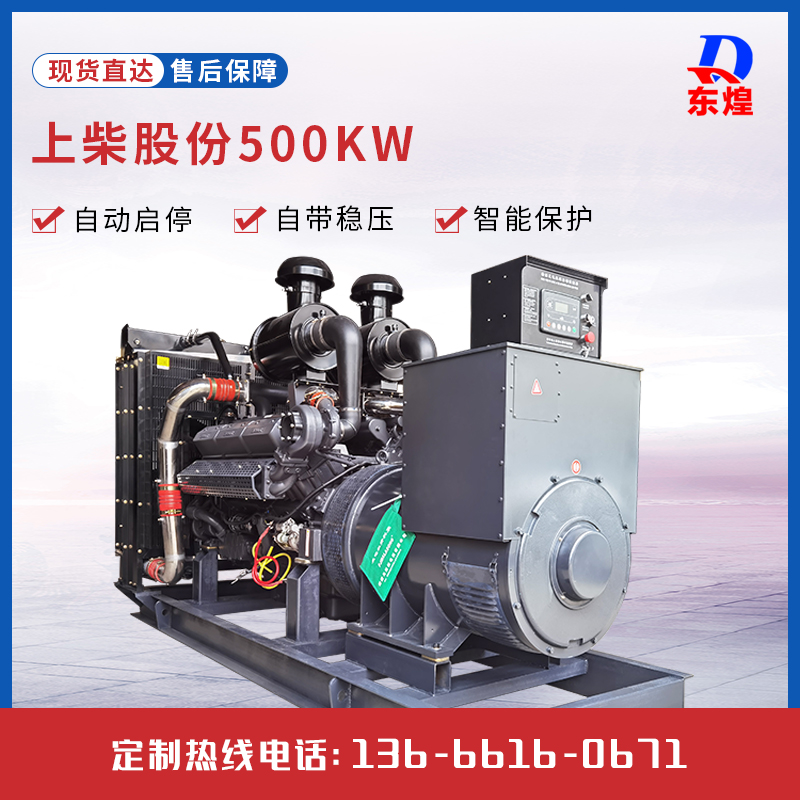 500kw上柴发电机组 大型发电机厂家 设备出租维修服务 24小时在线