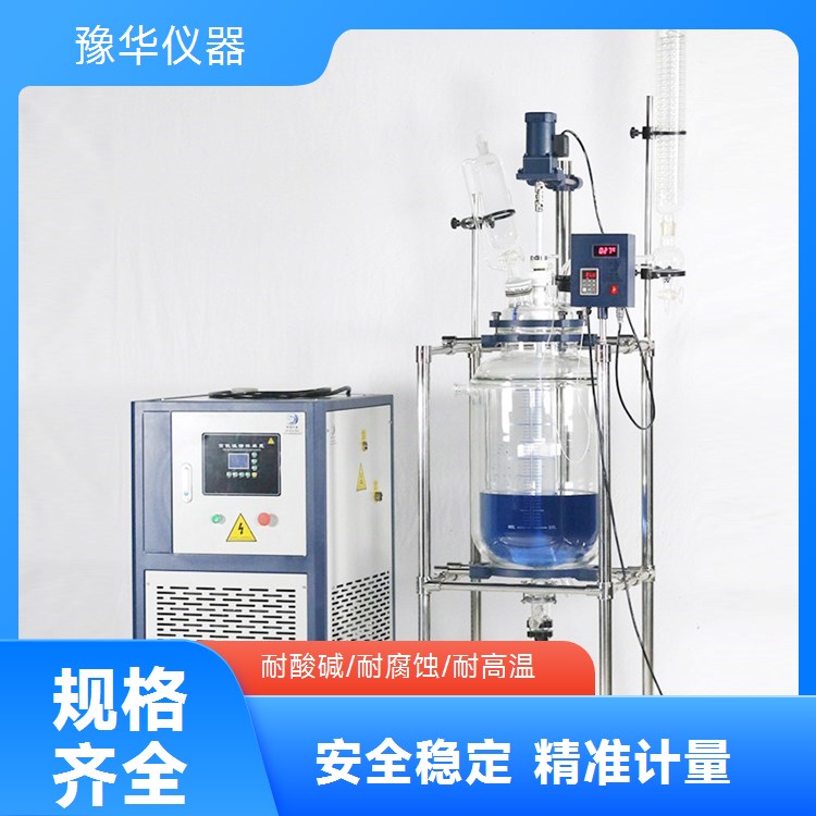 豫华仪器 双层玻璃反应釜定制 10L30L50L100L200L 型号全发货快