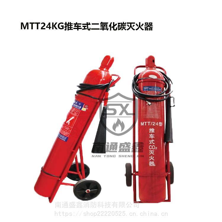MTT24推车式二氧化碳CO2灭火器 24KG二氧化碳灭火器