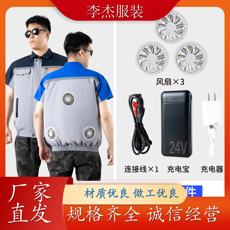 空调服工装 可装风扇衣服 户外工地工作服 高温工作衣服 厂家批发