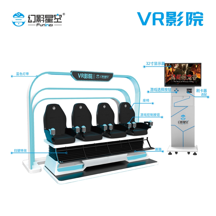 幻影星空电玩设备 vr体验馆影院设施 9dvr虚拟现实