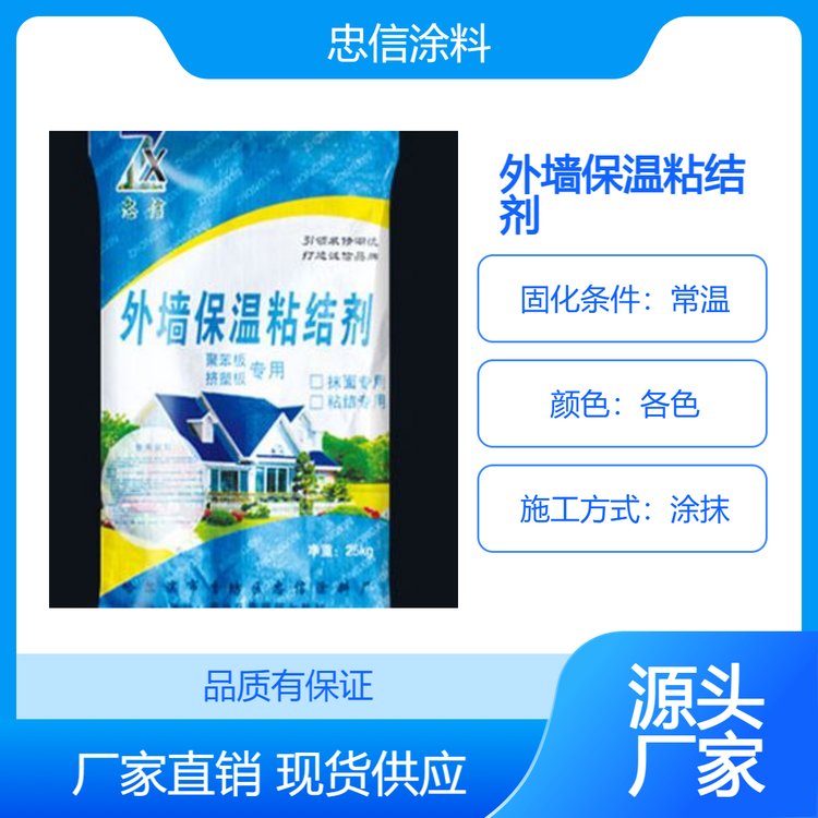 忠信涂料 外墙保温粘结剂 安全环保 保温材料厂家批发