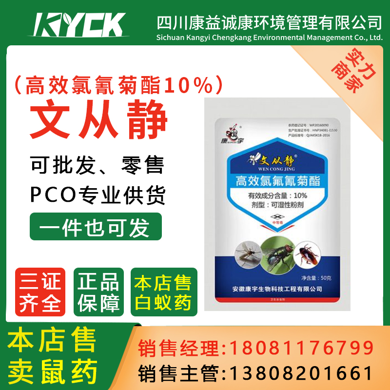 康宇文从静10%高效氯氟氰菊酯灭蚊子苍蝇药除蚤安全家用除虫粉剂