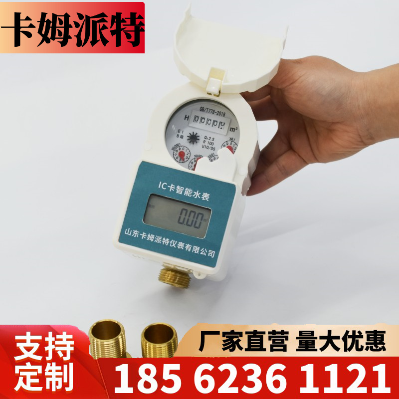 IC卡预付费水表 4分DN15智能射频感应刷卡插卡防水潮 工厂现货