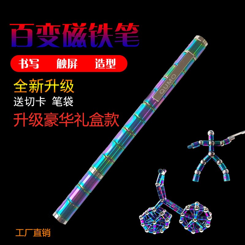 磁性笔磁铁笔磁力笔创意笔礼品笔金属百变中性笔学生多功能减压笔