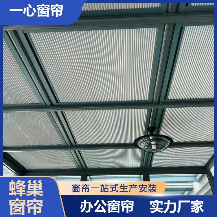 一心建材 遮阳蜂巢帘厂家 响应迅速 一站式服务 源头厂家
