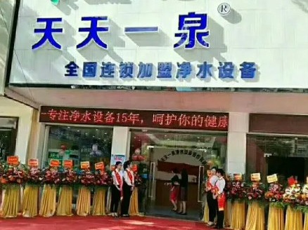 天天一泉