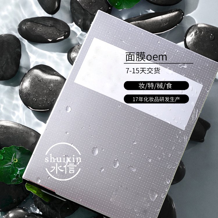 常春藤好的面膜加工 精华乳液护肤品生产厂家 水信生物