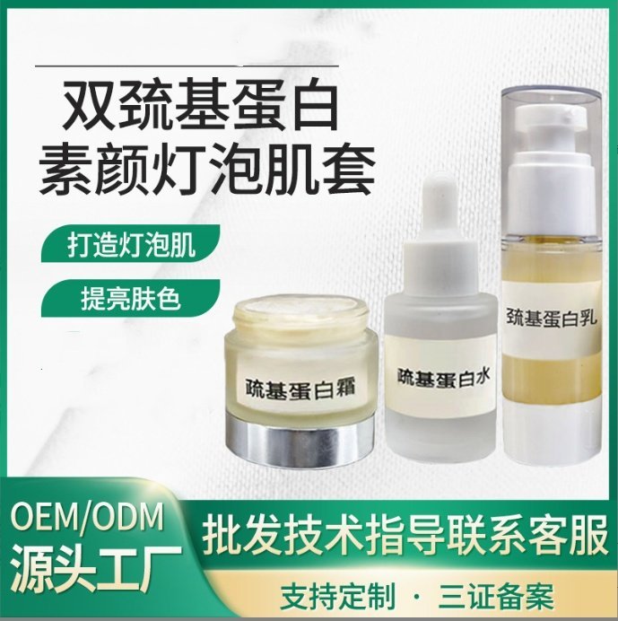 美肌液臭臭水疏基水 排铅汞祛黄褐斑提亮肤色 美容院巯基蛋白套