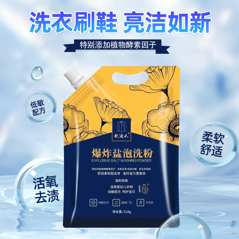 爆炸盐 洗涤漂白剂 增氧颗粒 增白增艳 去污力强