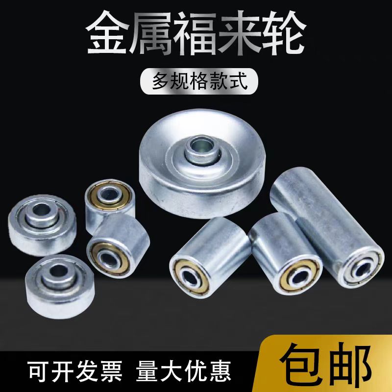 金属福来轮 卸货神器流利条专用配件 滚轮滑轮 各种尺寸定制 厂家特卖