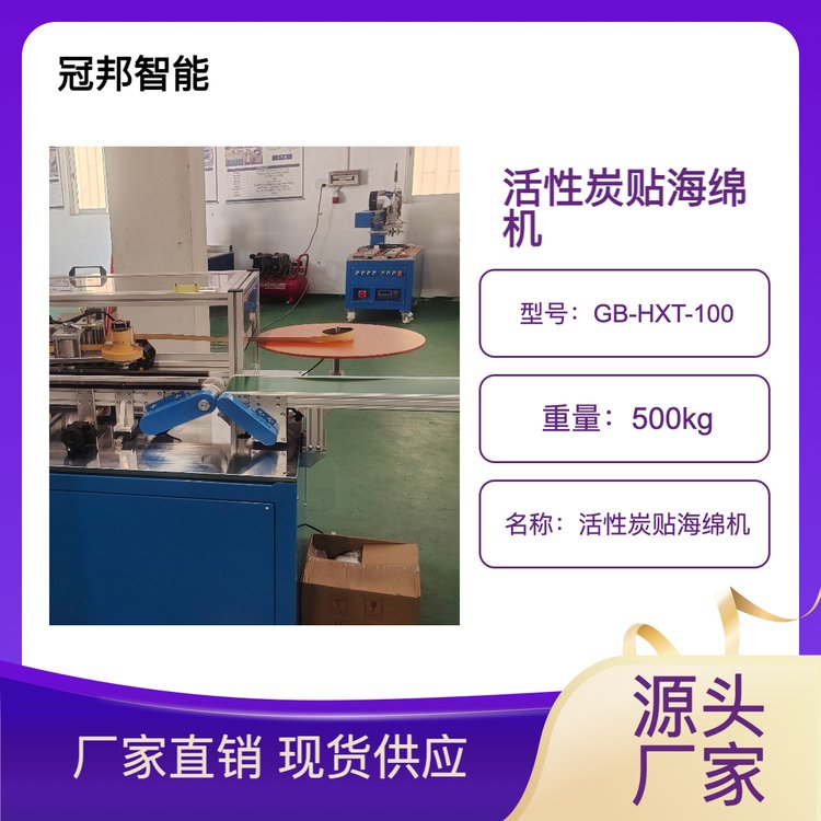 活性炭贴海绵机GB-HXT-100 海绵复合工艺高精度与环保性能