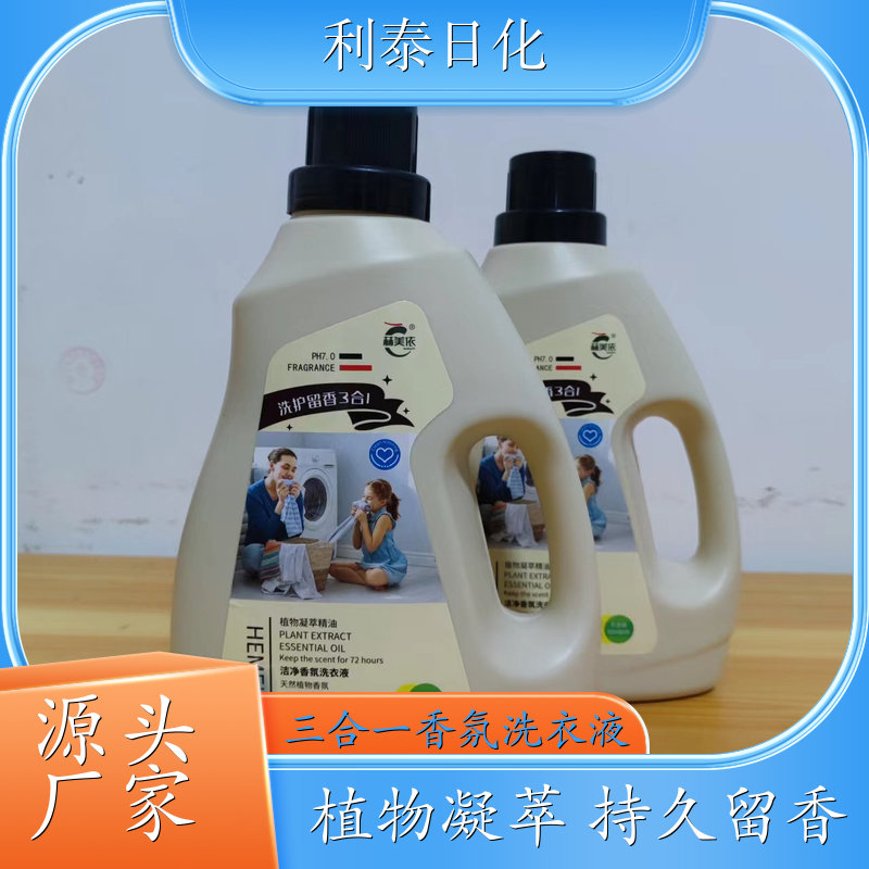 三合一洗衣液 2kg桶装 强力去污持久留香增艳护色 利泰日化