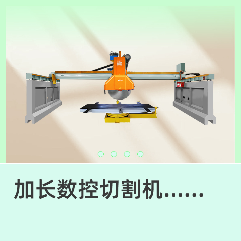 数控桥式重型切割机 红外线加长中切机 碑石古建条块胚料全自动切机