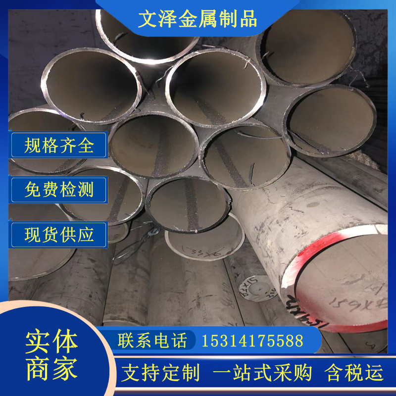 文泽金属供应1Cr13 2Cr13无缝管不锈钢管定制410 420钢管零切