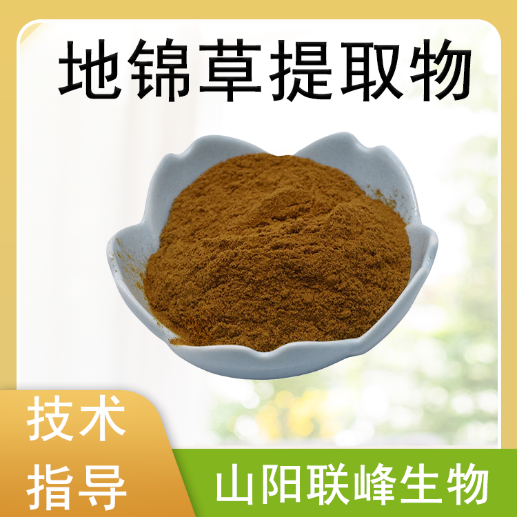 地锦草提取物 植物萃取 地锦草粉 含多糖 水溶 多规格可定制 联峰生物