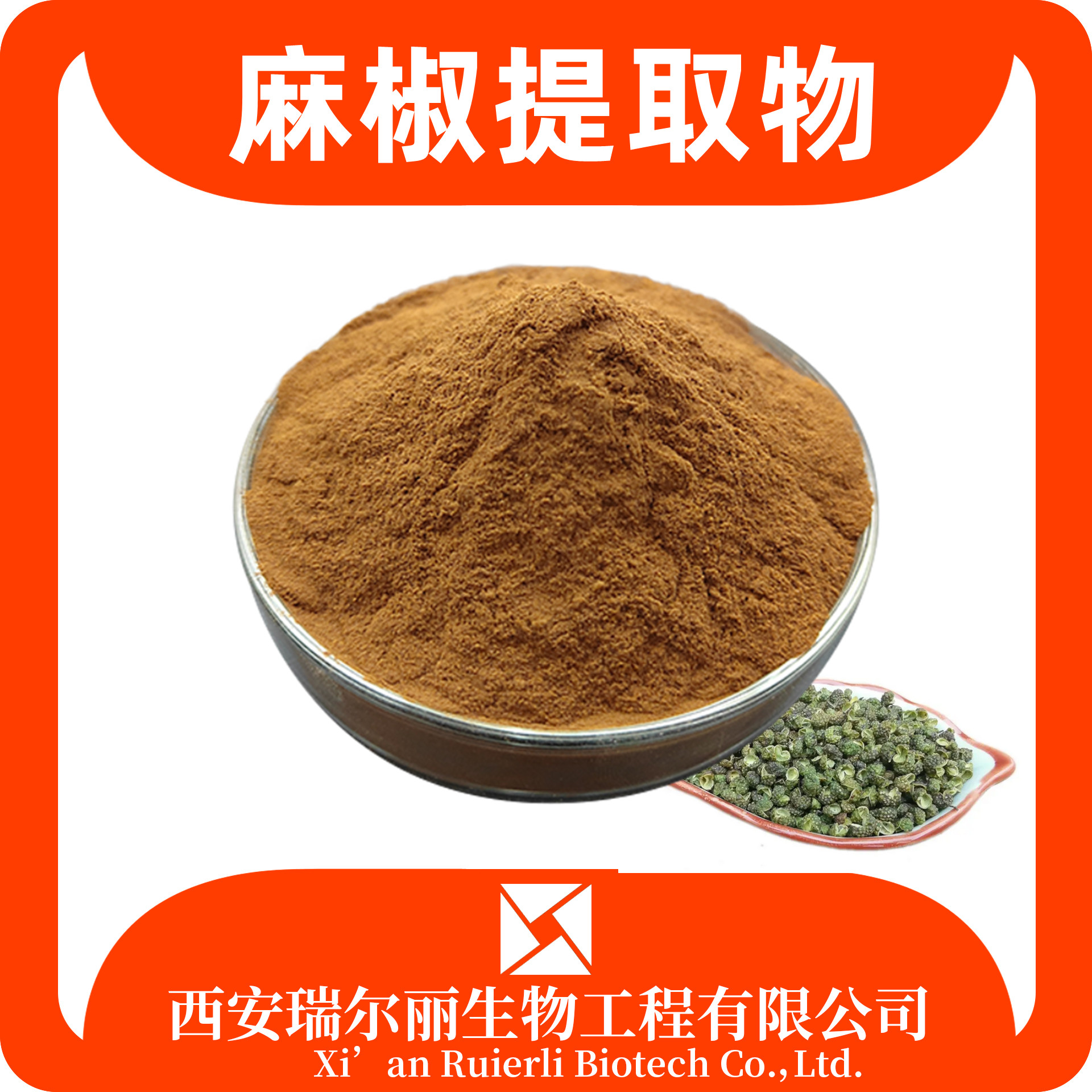 麻椒提取物 速溶麻椒粉 SC工厂 药食同源 浸膏粉 瑞尔丽生物