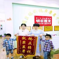 明臣视光视力保健