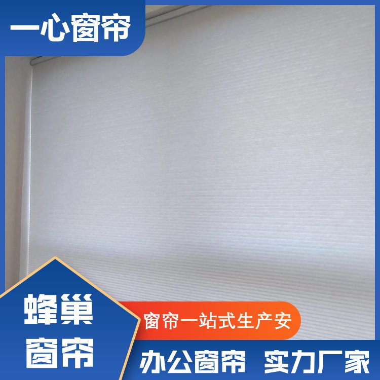 一心建材 推拉门蜂巢帘 高品质高颜值 加工定制 生产厂家