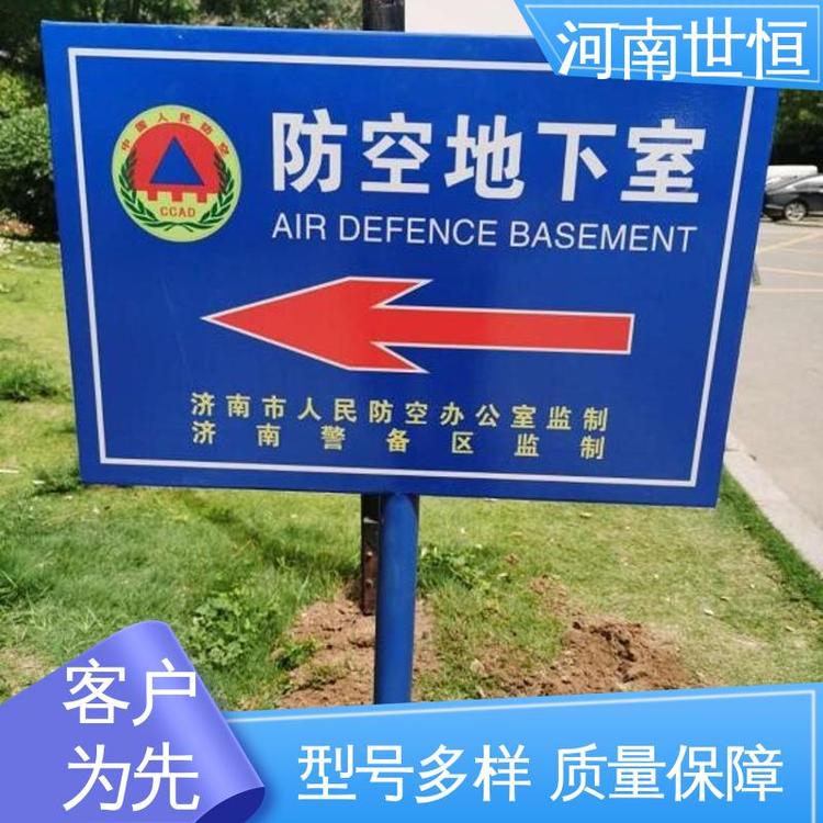 世恒 防锈耐腐蚀 应急避难所 指引牌 符合人防要求标准