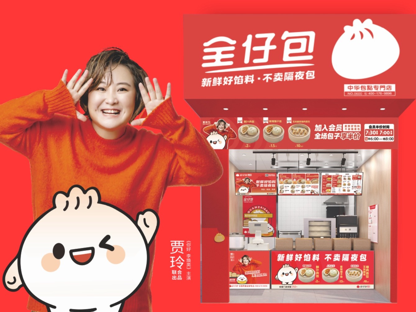 全仔包