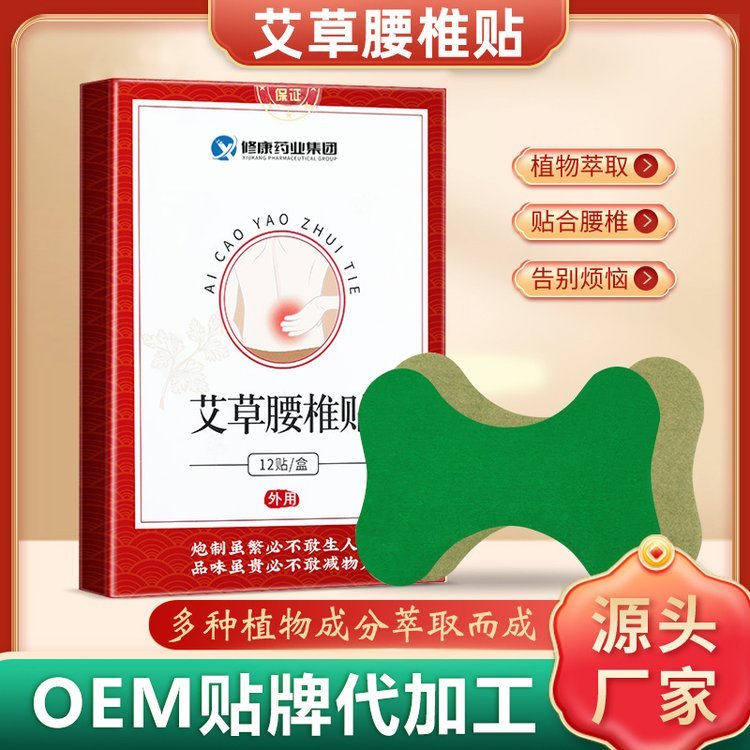 修康药业艾草腰椎贴OEM贴牌代加工 外用无纺布艾灸贴定制厂家