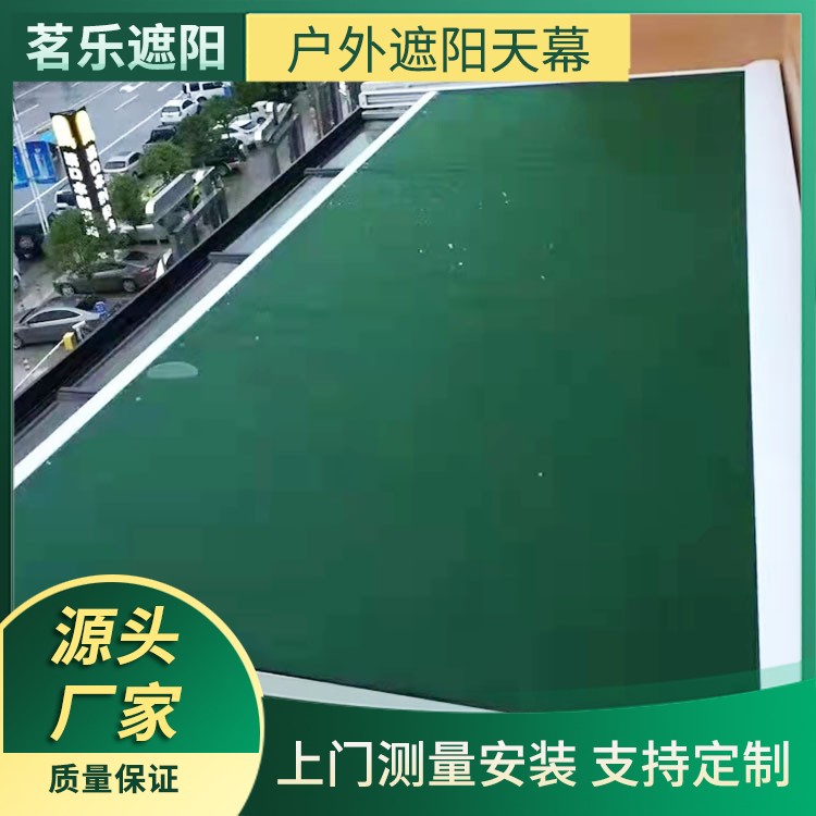 阳光房天幕棚 支持定制 规格齐全 遮光材质 茗乐