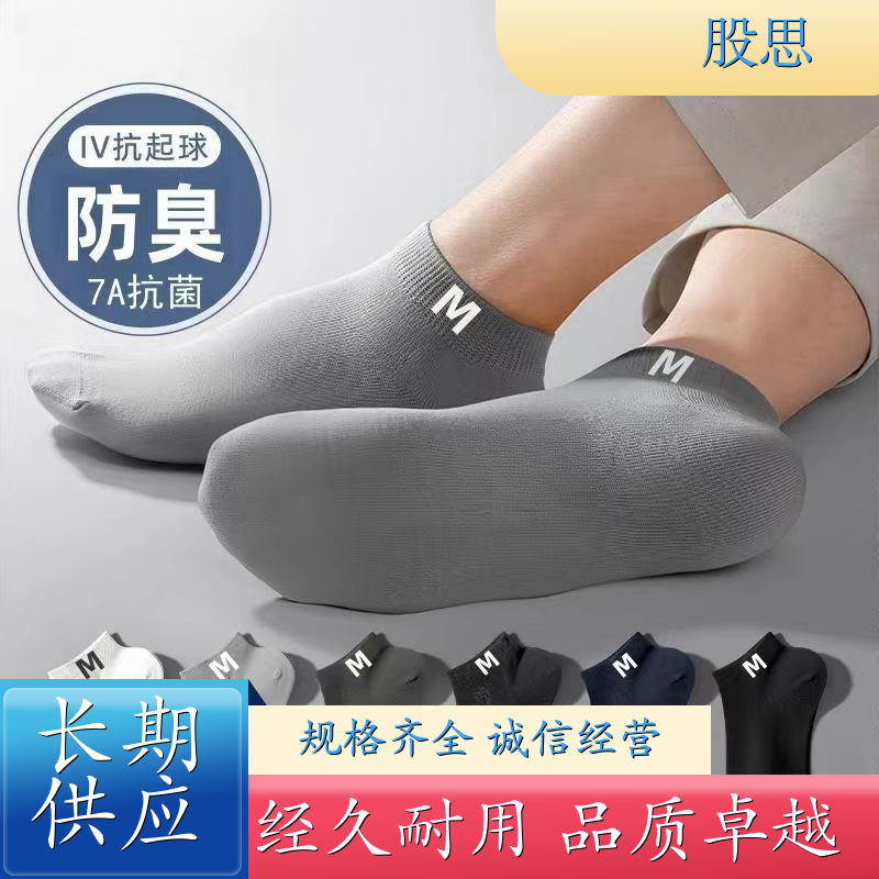 袜子批发 防臭抗菌 夏季薄款 多款可选包裹性好