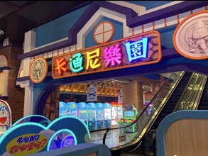 卡通尼乐园
