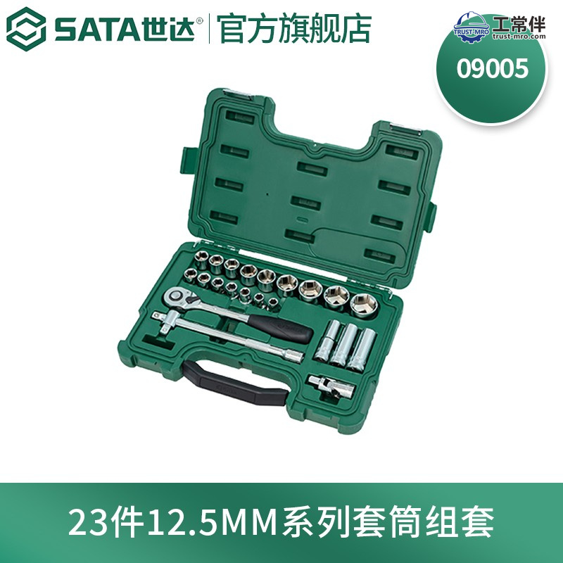 世达SATA 汽修机修工具 23件套装筒组套棘轮万向接头 09005 总代理