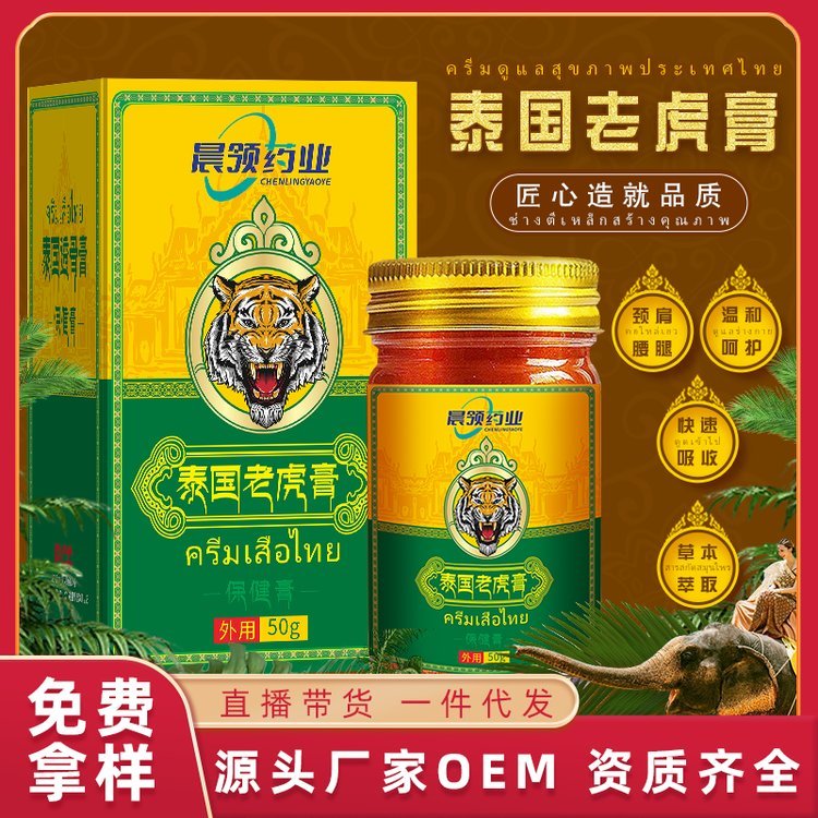 透骨膏老虎膏厂家颈肩腰腿保健膏膝盖止疼痛药膏按摩膏oem贴牌