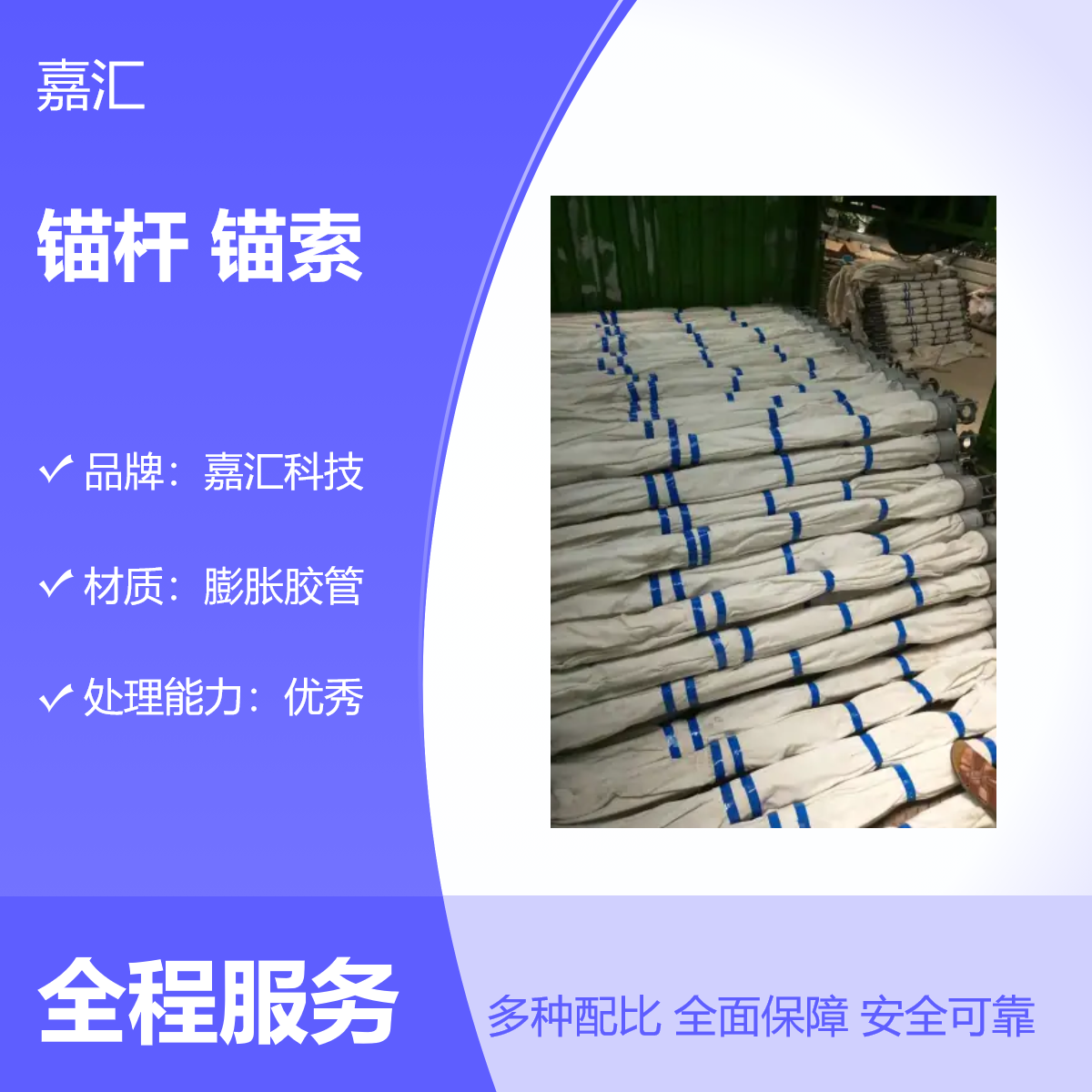 嘉汇科技 矿用附件 锚杆锚索 膨胀胶管材质 反复使用 矿山工程必备