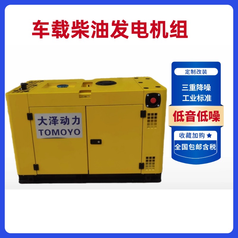 车载用 大泽动力12kw柴油发电机TO16000ETZ 双缸 尺寸小 带485接口