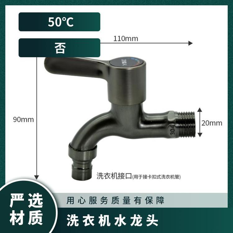 源思 全铜洗衣机水龙头 厂家发货 噪音低 操作方便