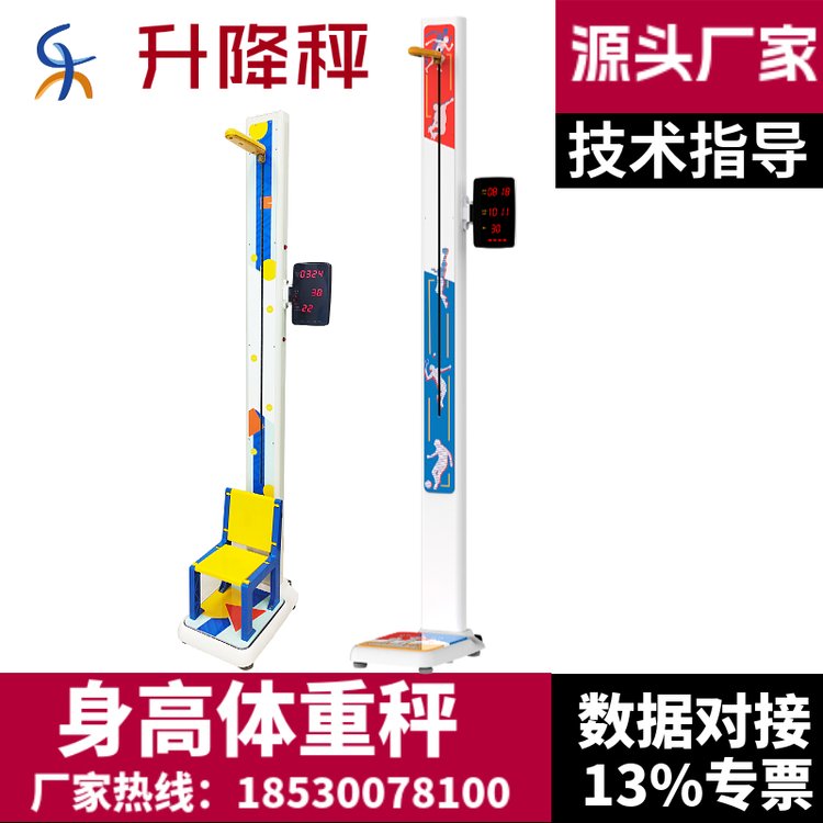乐佳HW-700E智能电子儿童身高体重坐高测量仪