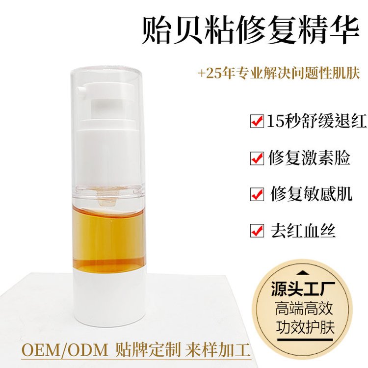 贻贝粘修复精华液去红血丝激素脸敏感肌极速舒缓退红修护美容院