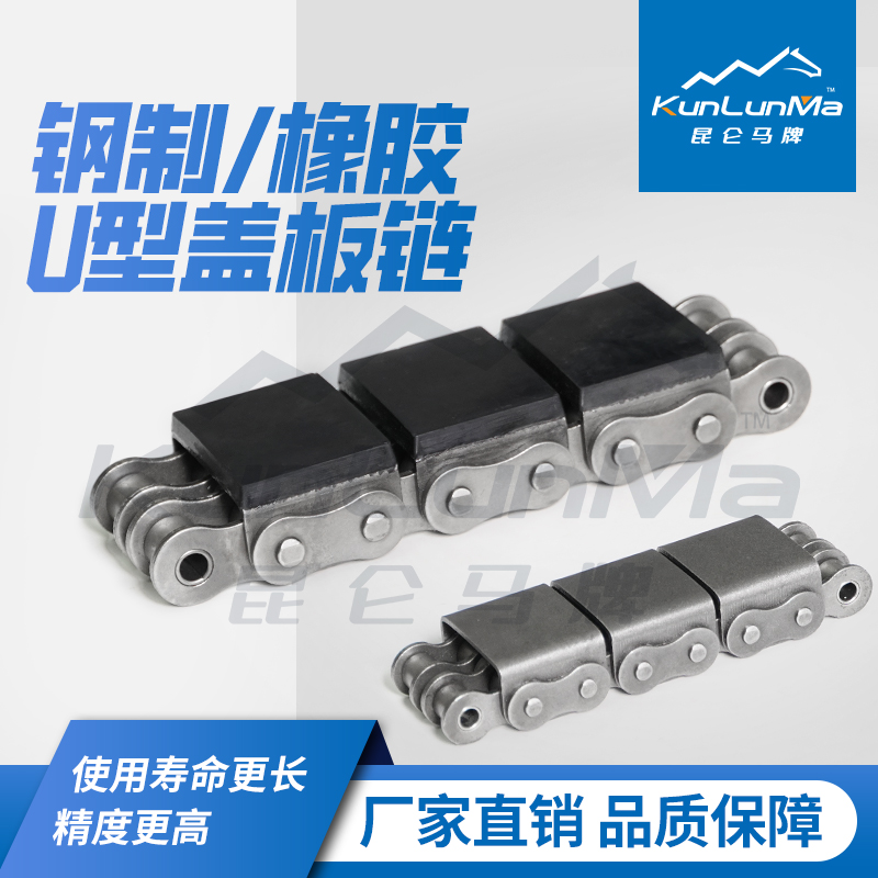 平移机U型带橡胶盖板链条08B10A12A16A国标宽腰耐磨双排盖板链条