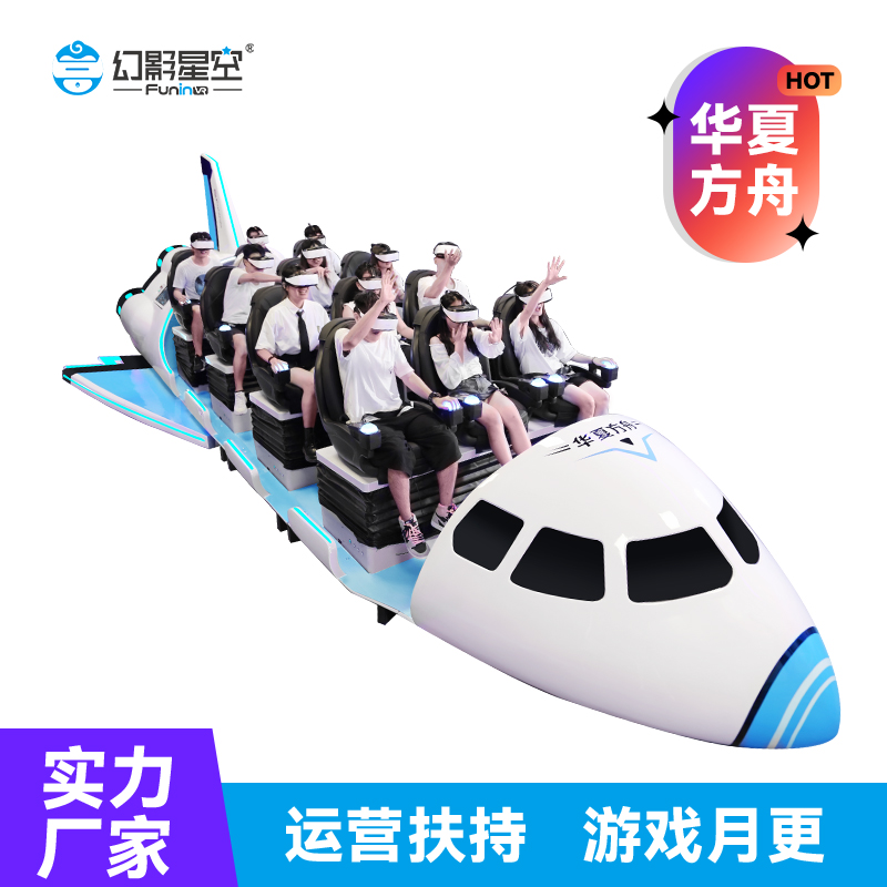 幻影星空VR航天航空科技馆太空飞行空间站互动体验科普教育设备