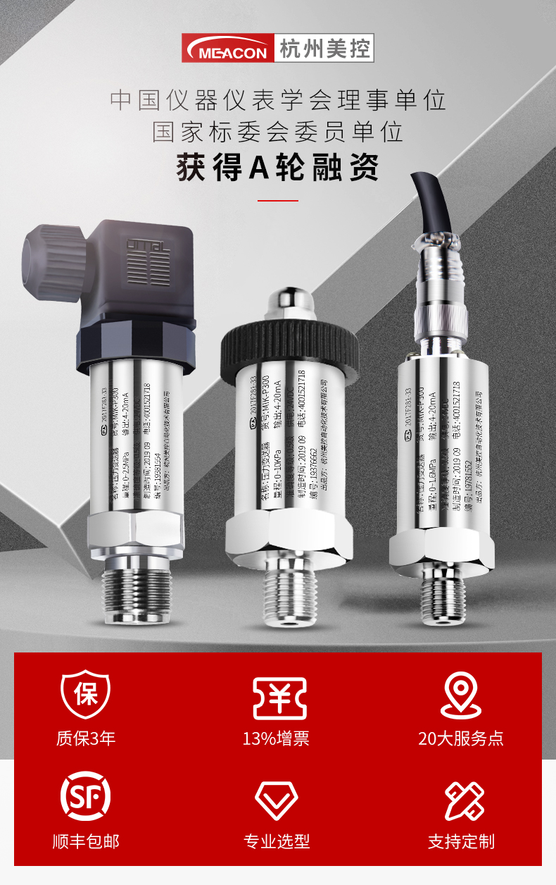 美控进口扩散硅压力变送器4-20mA油压气压液压供水压力传感器485
