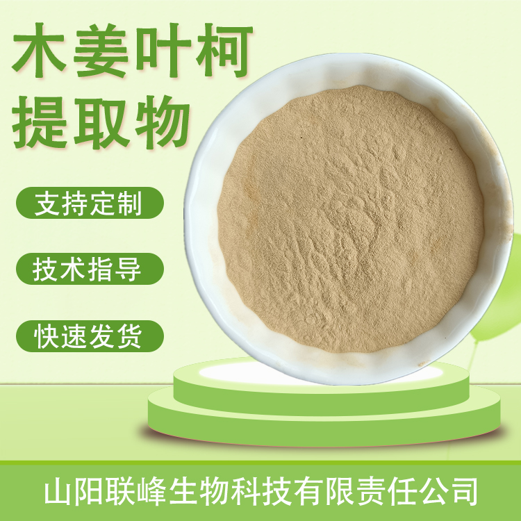 木姜叶柯提取物 比例浓缩浸膏粉 植物萃取 水溶原料